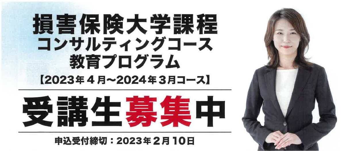 コンサルティングコース教育プログラム