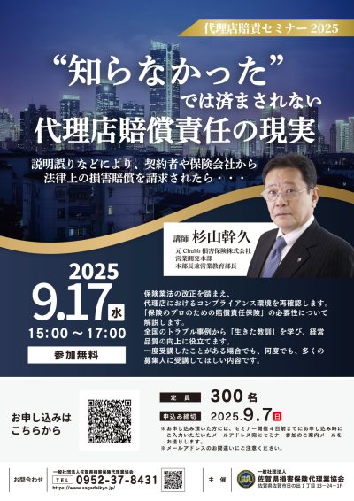 代理店賠償セミナー20250917